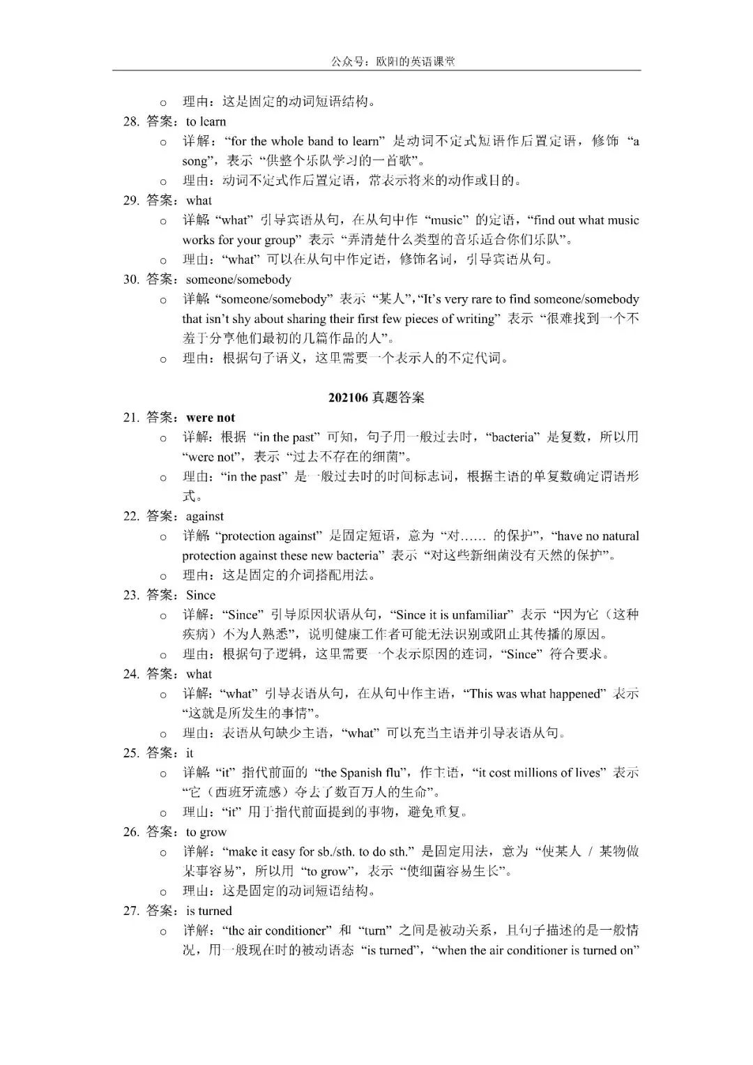 上海高考真题2017-2026英语语法填空解析-第23张图片-四季读书网