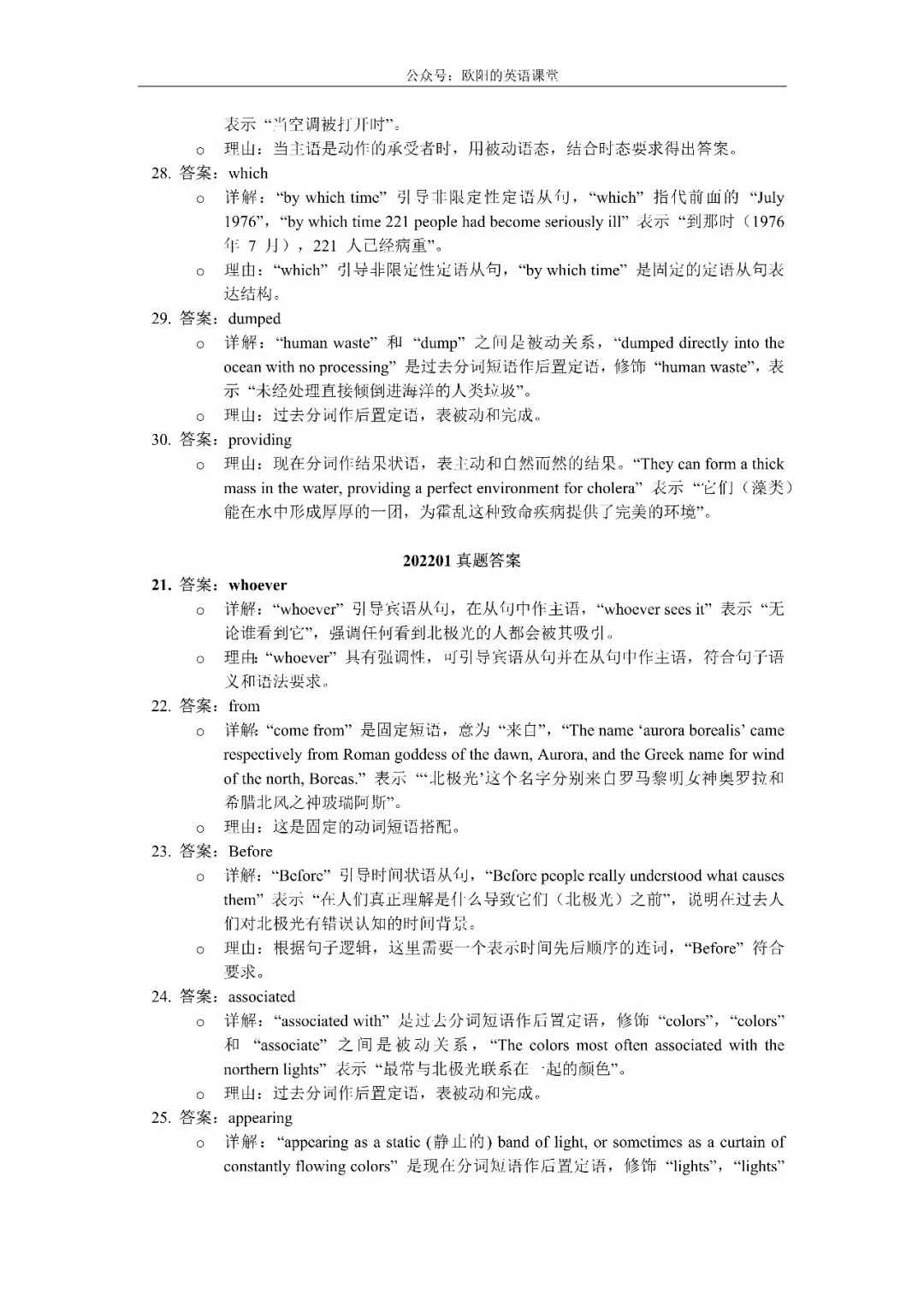 上海高考真题2017-2026英语语法填空解析-第24张图片-四季读书网