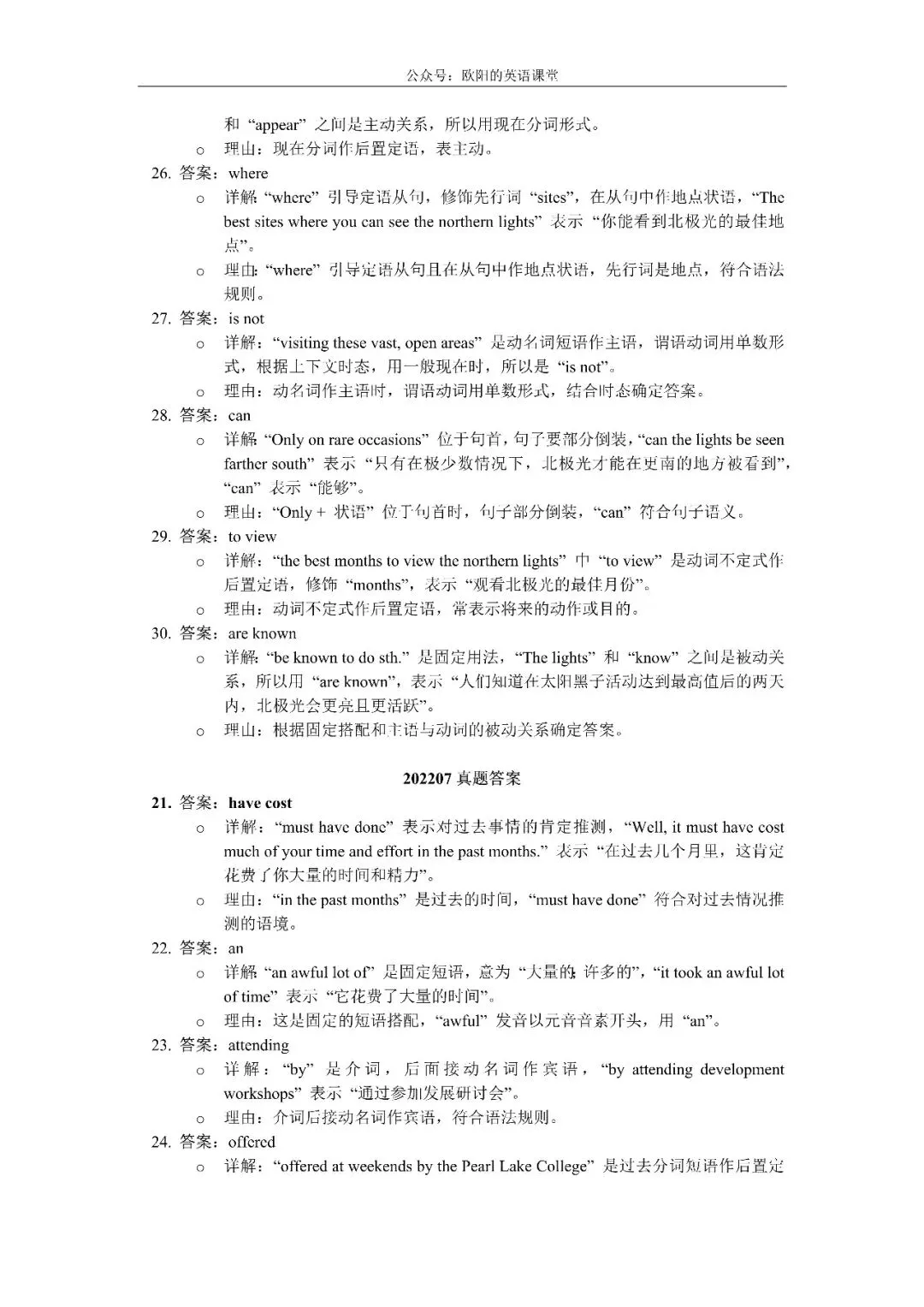 上海高考真题2017-2026英语语法填空解析-第25张图片-四季读书网