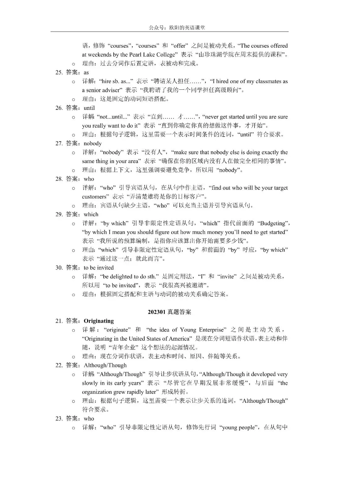 上海高考真题2017-2026英语语法填空解析-第26张图片-四季读书网