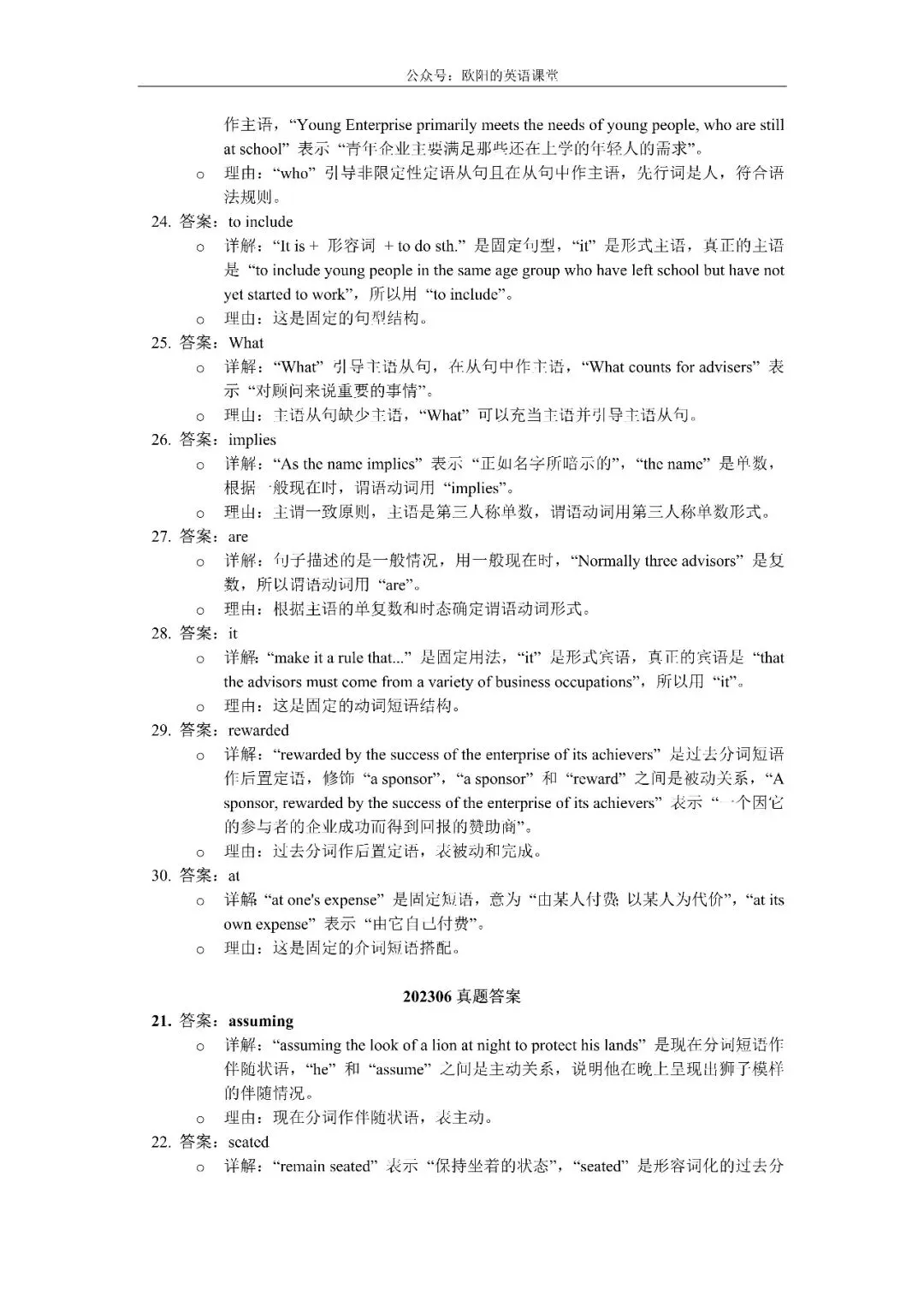 上海高考真题2017-2026英语语法填空解析-第27张图片-四季读书网
