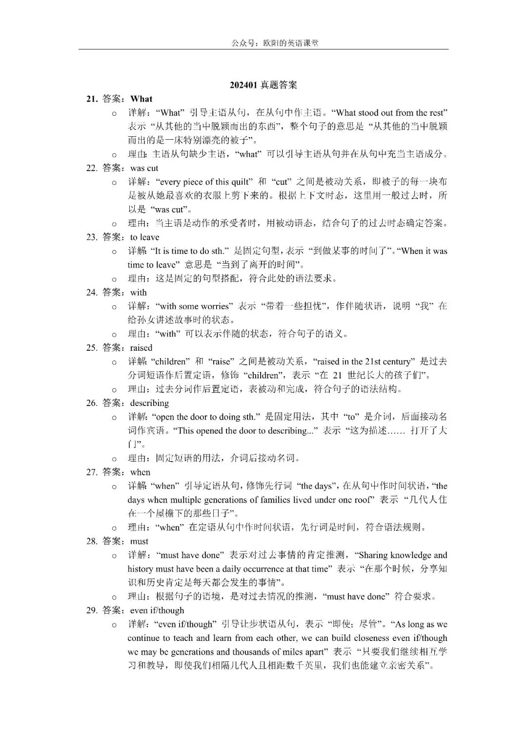 上海高考真题2017-2026英语语法填空解析-第29张图片-四季读书网