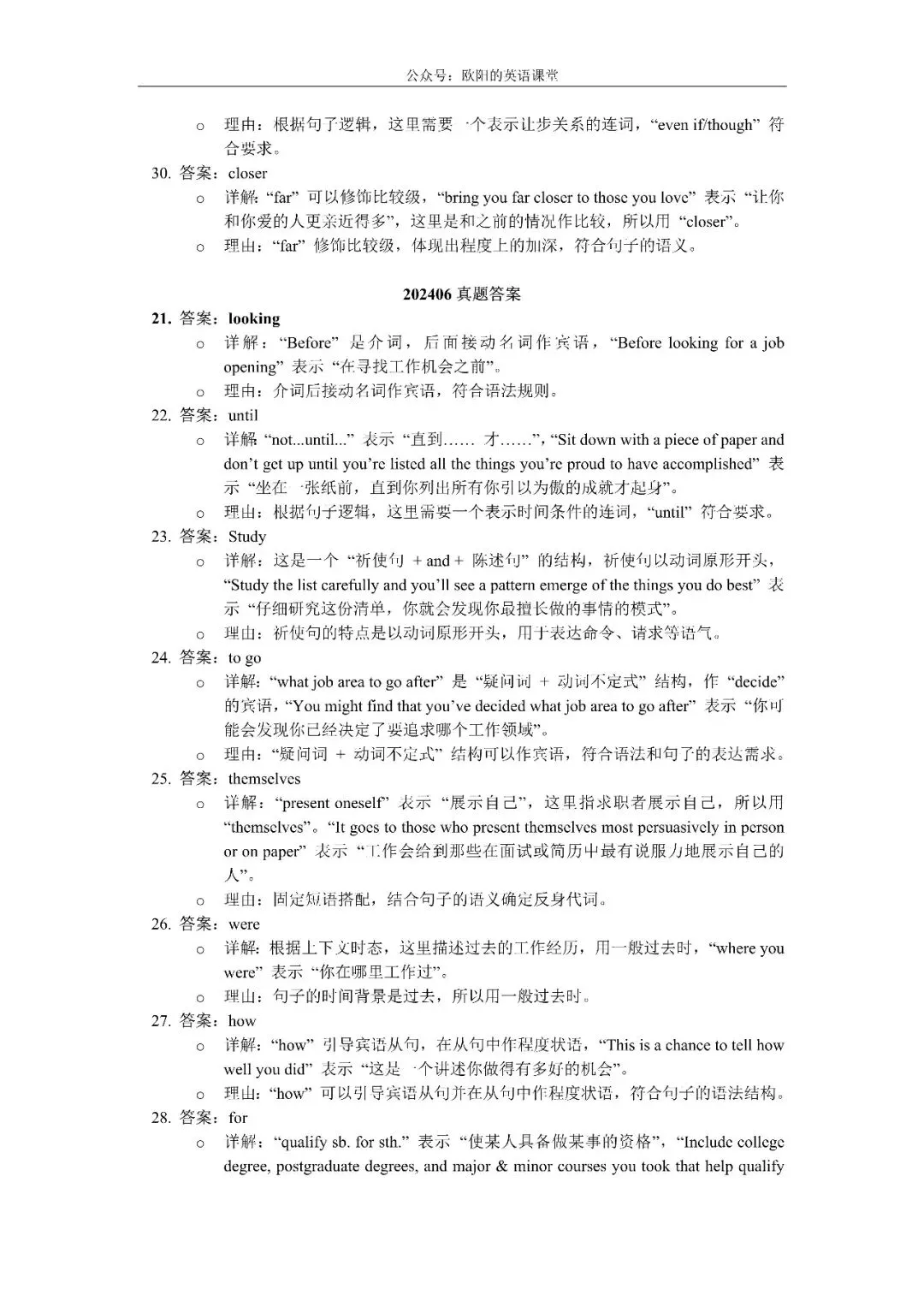 上海高考真题2017-2026英语语法填空解析-第30张图片-四季读书网