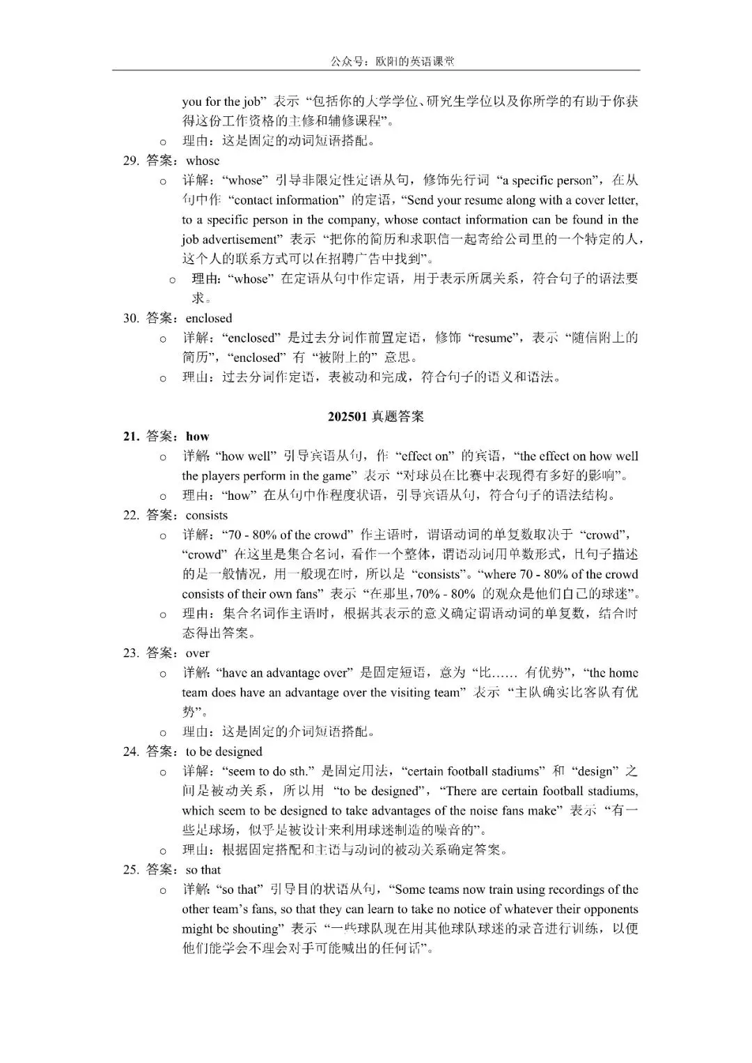 上海高考真题2017-2026英语语法填空解析-第31张图片-四季读书网