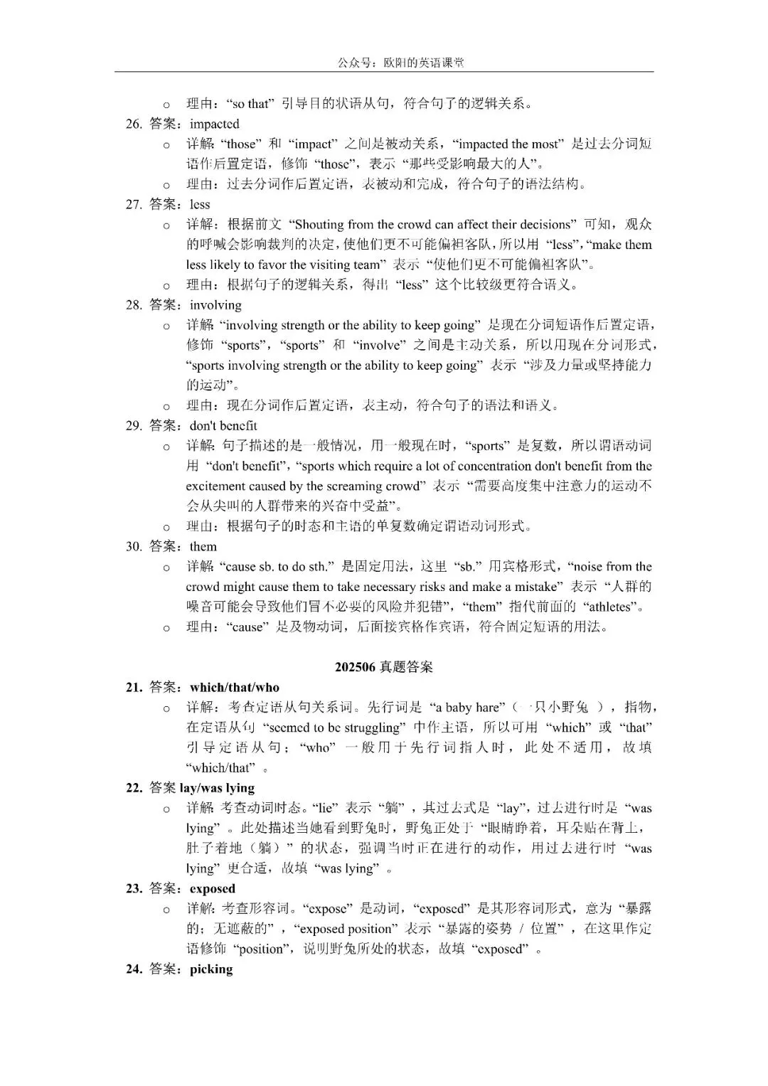 上海高考真题2017-2026英语语法填空解析-第32张图片-四季读书网