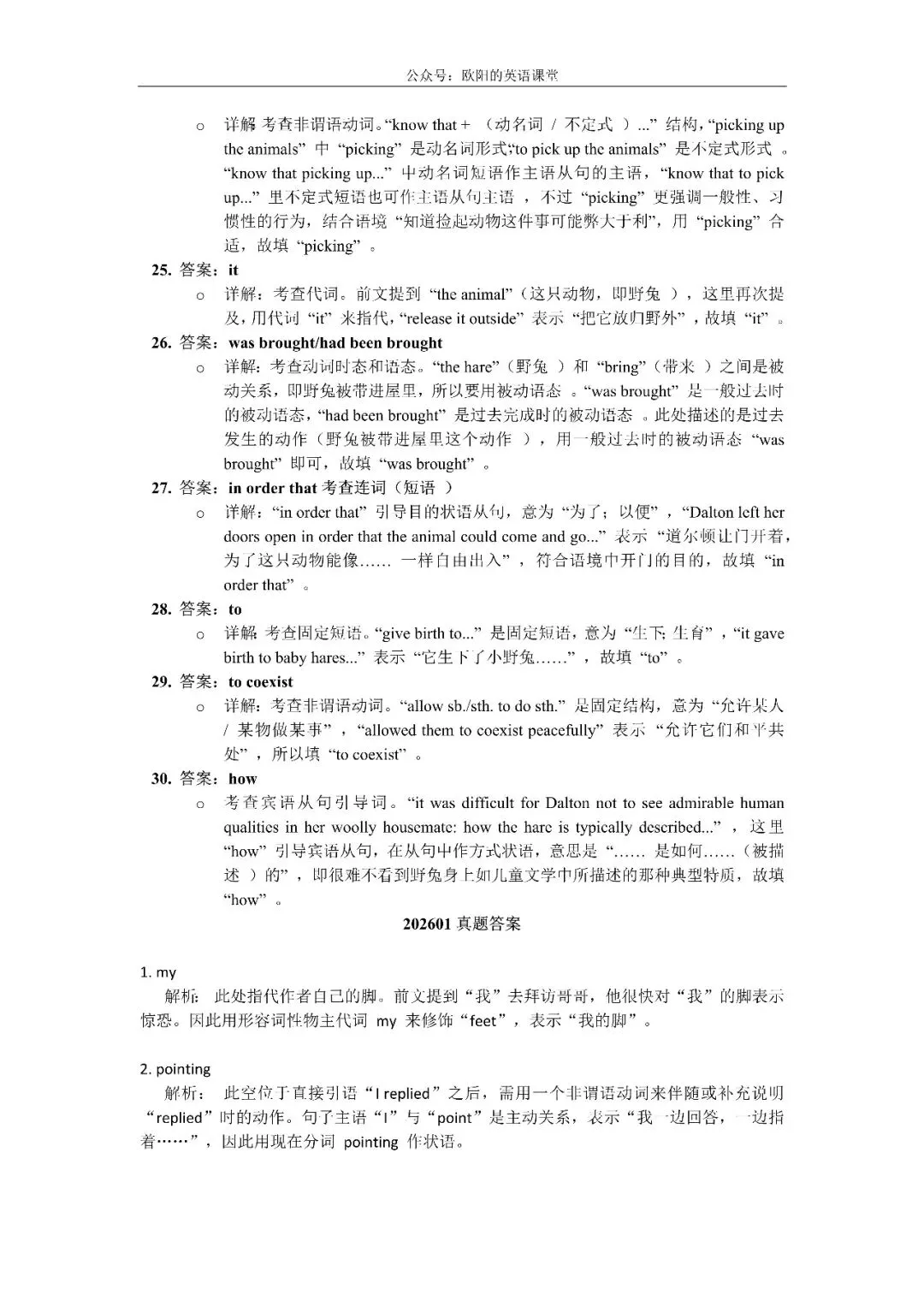上海高考真题2017-2026英语语法填空解析-第33张图片-四季读书网