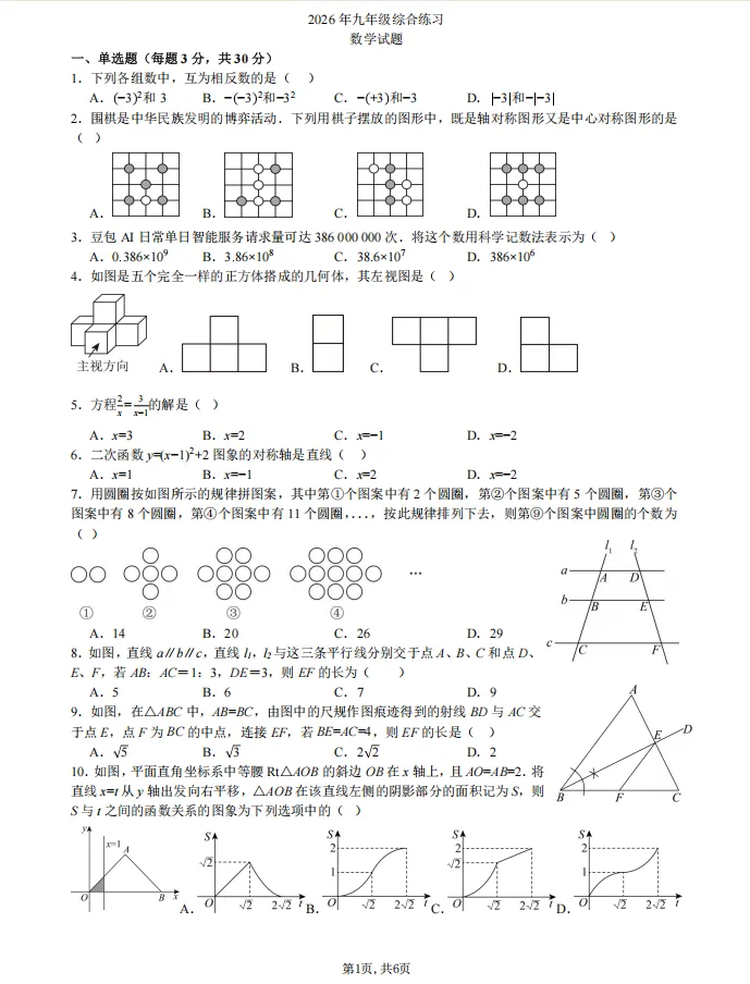 九年数学:2026年南岗四模试卷及答案-第2张图片-四季读书网 九年数学:2026年南岗四模试卷及答案-第2张图片-四季读书网