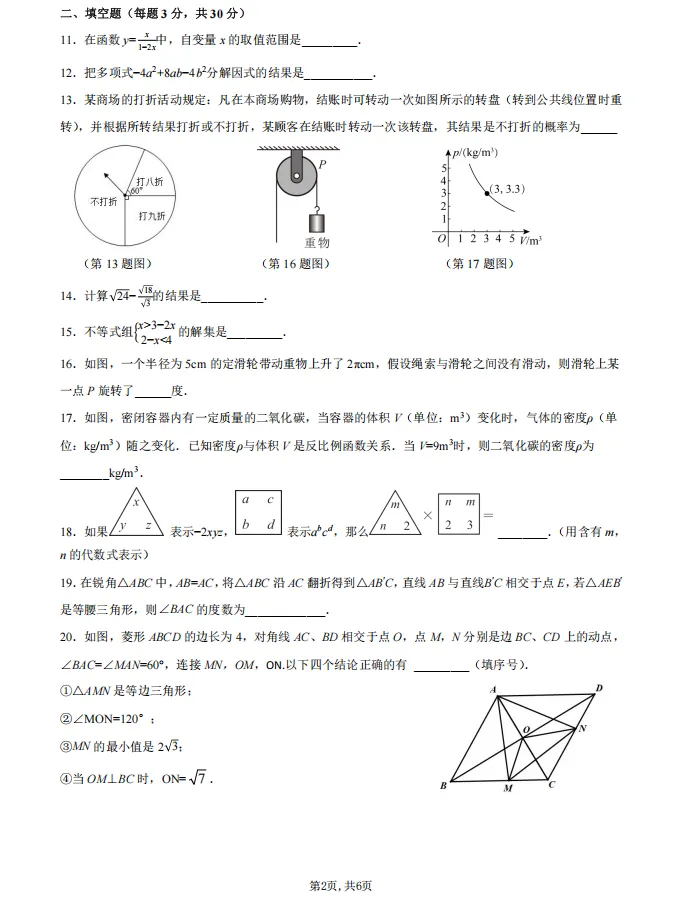 九年数学:2026年南岗四模试卷及答案-第3张图片-四季读书网 九年数学:2026年南岗四模试卷及答案-第3张图片-四季读书网