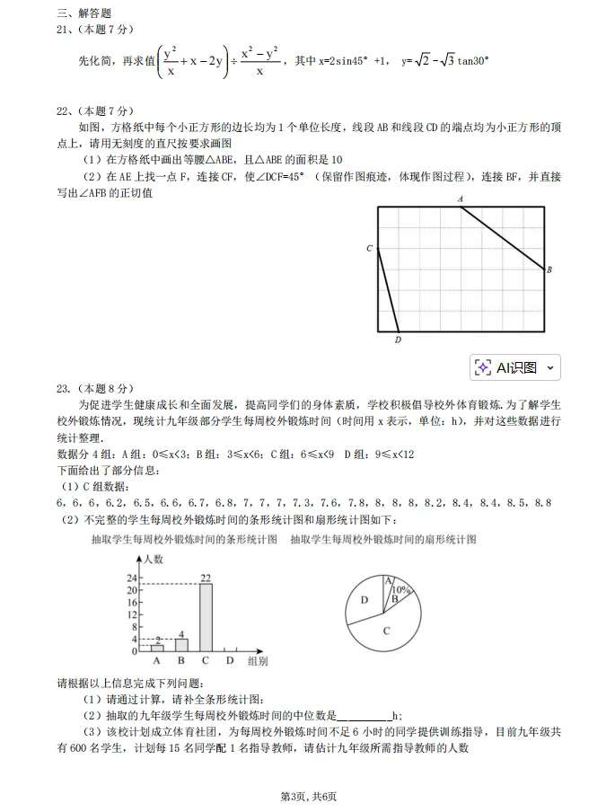 九年数学:2026年南岗四模试卷及答案-第4张图片-四季读书网 九年数学:2026年南岗四模试卷及答案-第4张图片-四季读书网