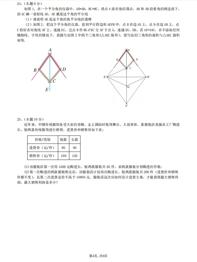 九年数学:2026年南岗四模试卷及答案-第5张图片-四季读书网 九年数学:2026年南岗四模试卷及答案-第5张图片-四季读书网