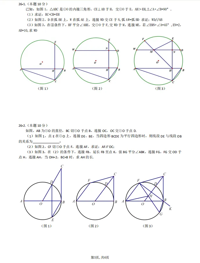 九年数学:2026年南岗四模试卷及答案-第6张图片-四季读书网 九年数学:2026年南岗四模试卷及答案-第6张图片-四季读书网