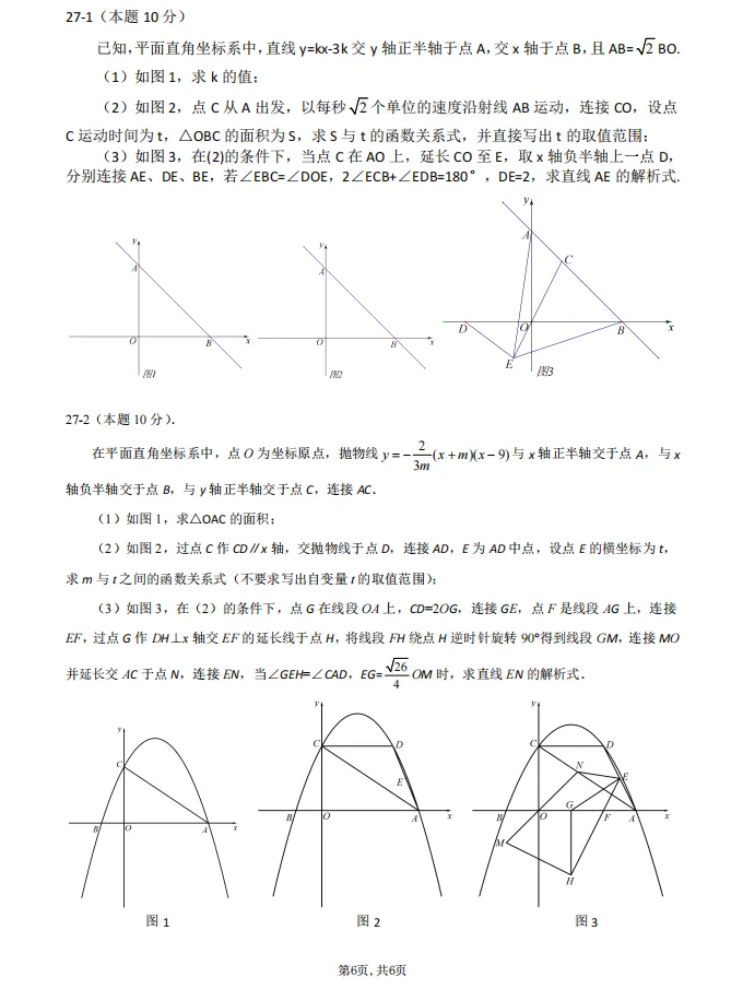 九年数学:2026年南岗四模试卷及答案-第7张图片-四季读书网 九年数学:2026年南岗四模试卷及答案-第7张图片-四季读书网