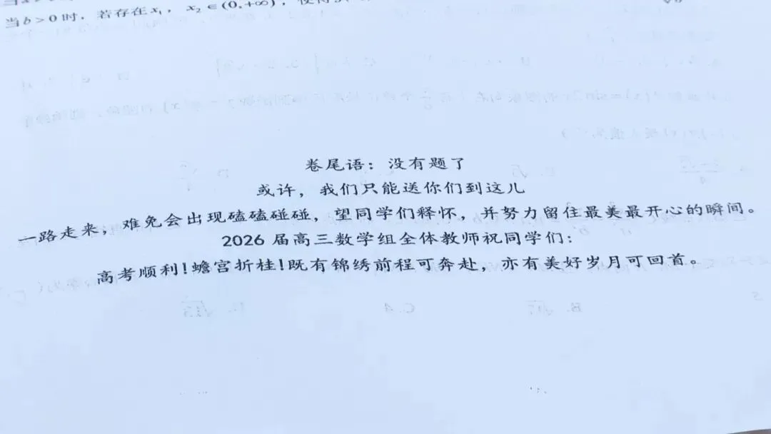 高考试卷上的题做完了,人生这道大题你准备怎么答-第1张图片-四季读书网 高考试卷上的题做完了,人生这道大题你准备怎么答-第1张图片-四季读书网