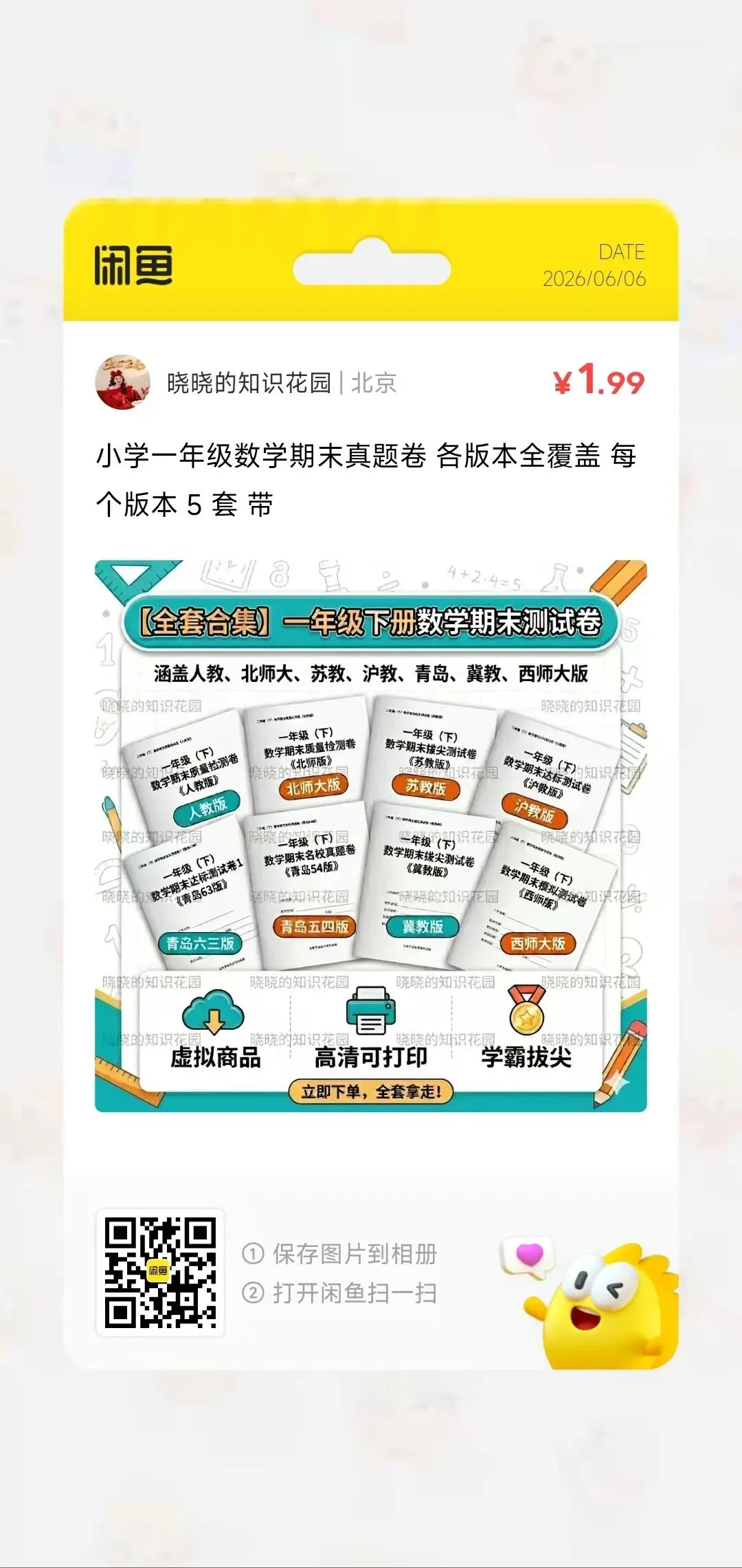 小学1-6年级下册语文数学英语科学期末试卷合集-第2张图片-四季读书网