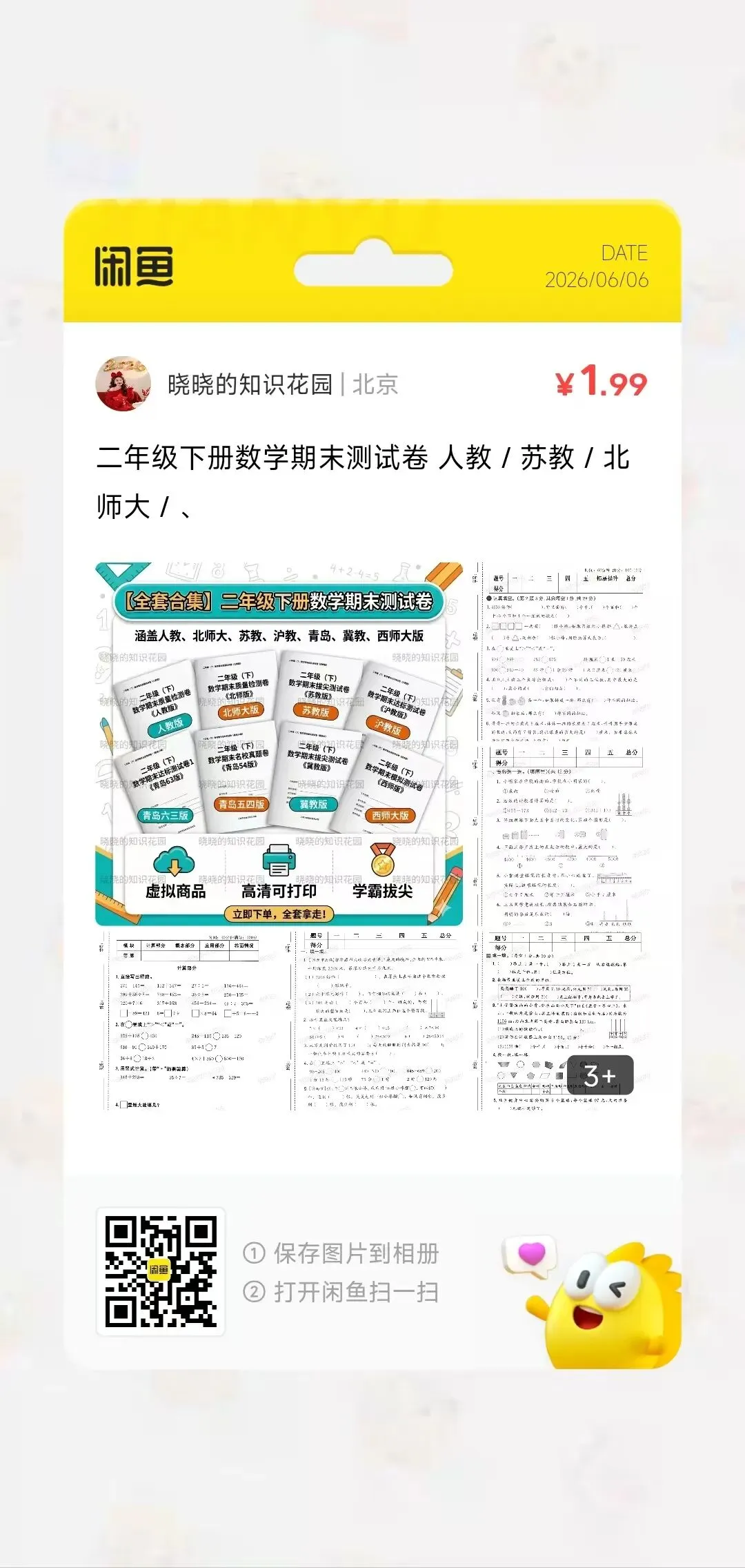 小学1-6年级下册语文数学英语科学期末试卷合集-第3张图片-四季读书网