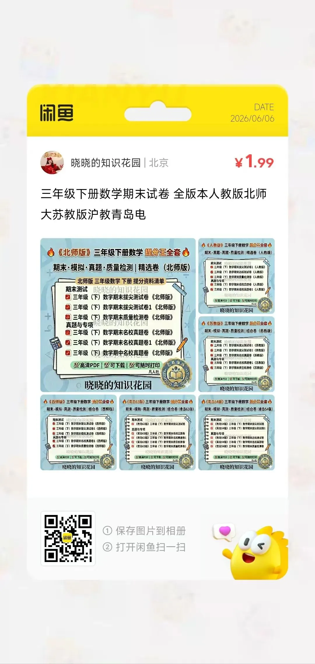 小学1-6年级下册语文数学英语科学期末试卷合集-第4张图片-四季读书网
