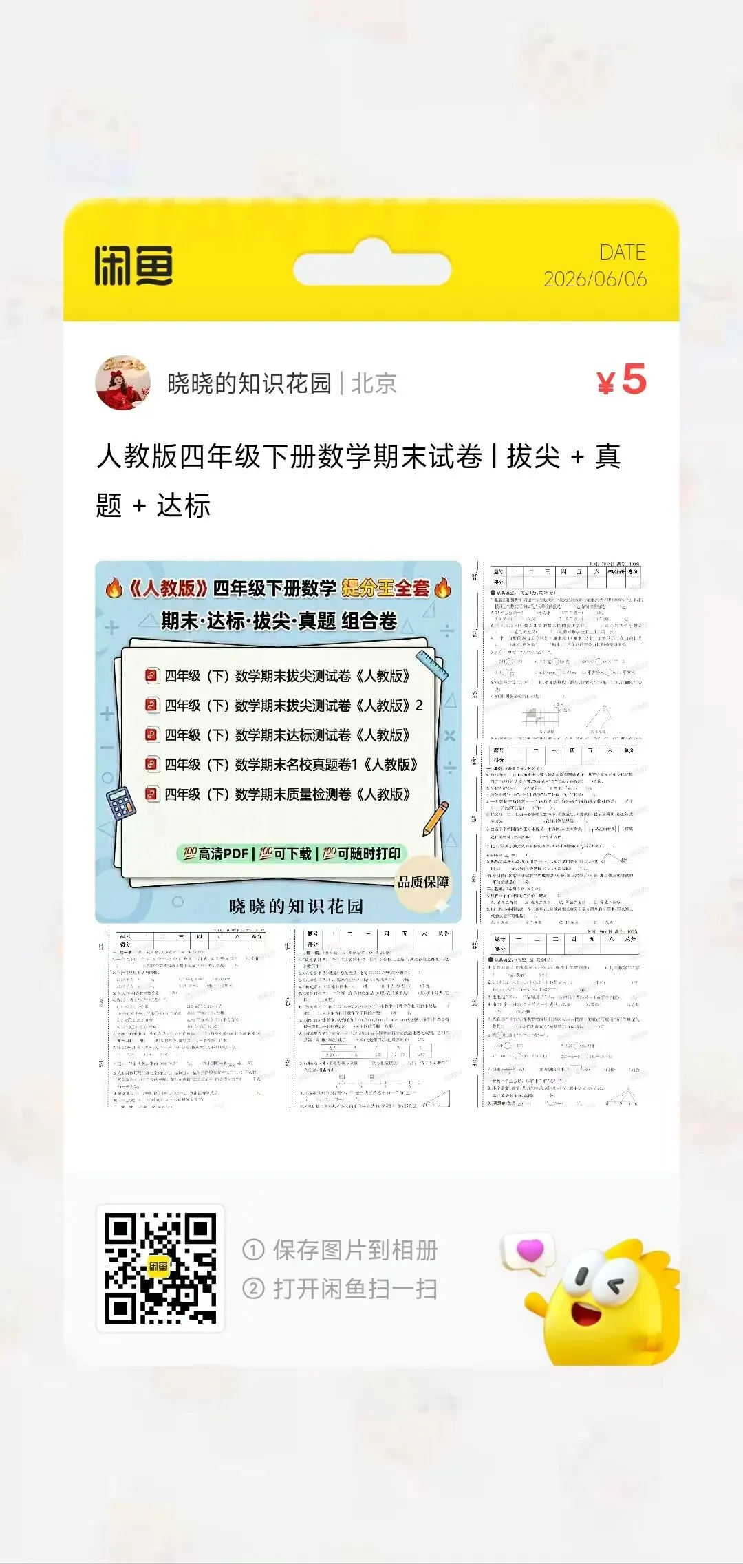 小学1-6年级下册语文数学英语科学期末试卷合集-第5张图片-四季读书网
