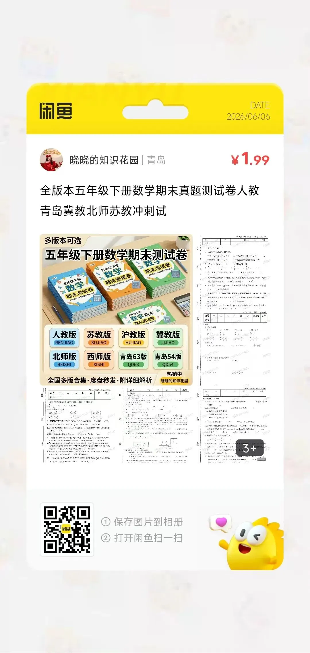 小学1-6年级下册语文数学英语科学期末试卷合集-第6张图片-四季读书网