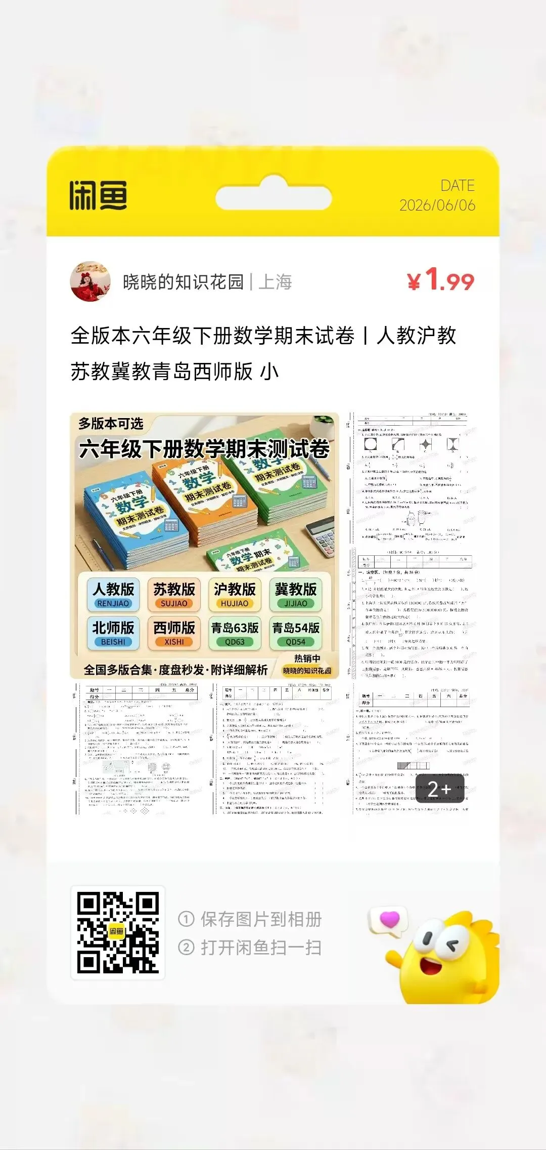 小学1-6年级下册语文数学英语科学期末试卷合集-第7张图片-四季读书网
