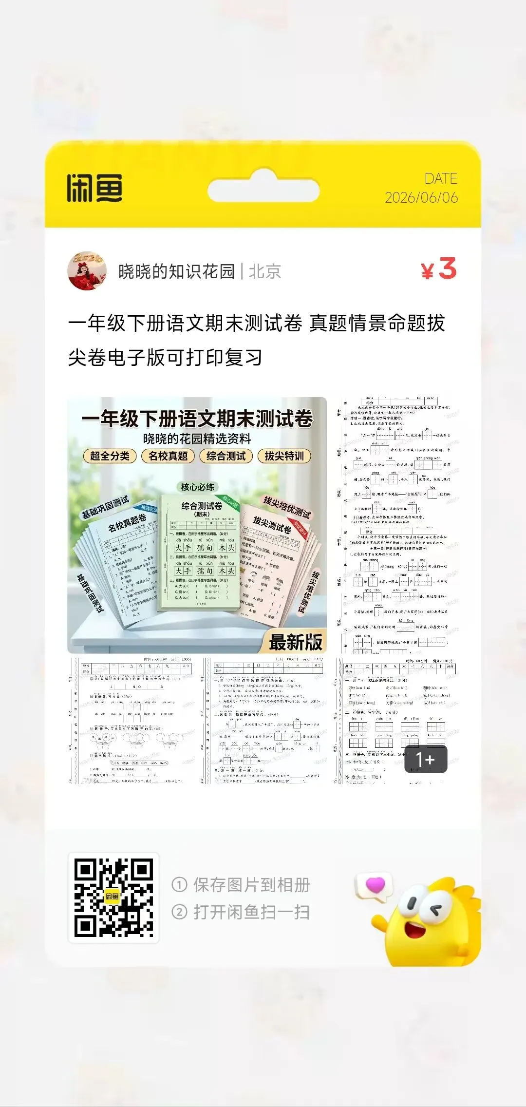 小学1-6年级下册语文数学英语科学期末试卷合集-第8张图片-四季读书网