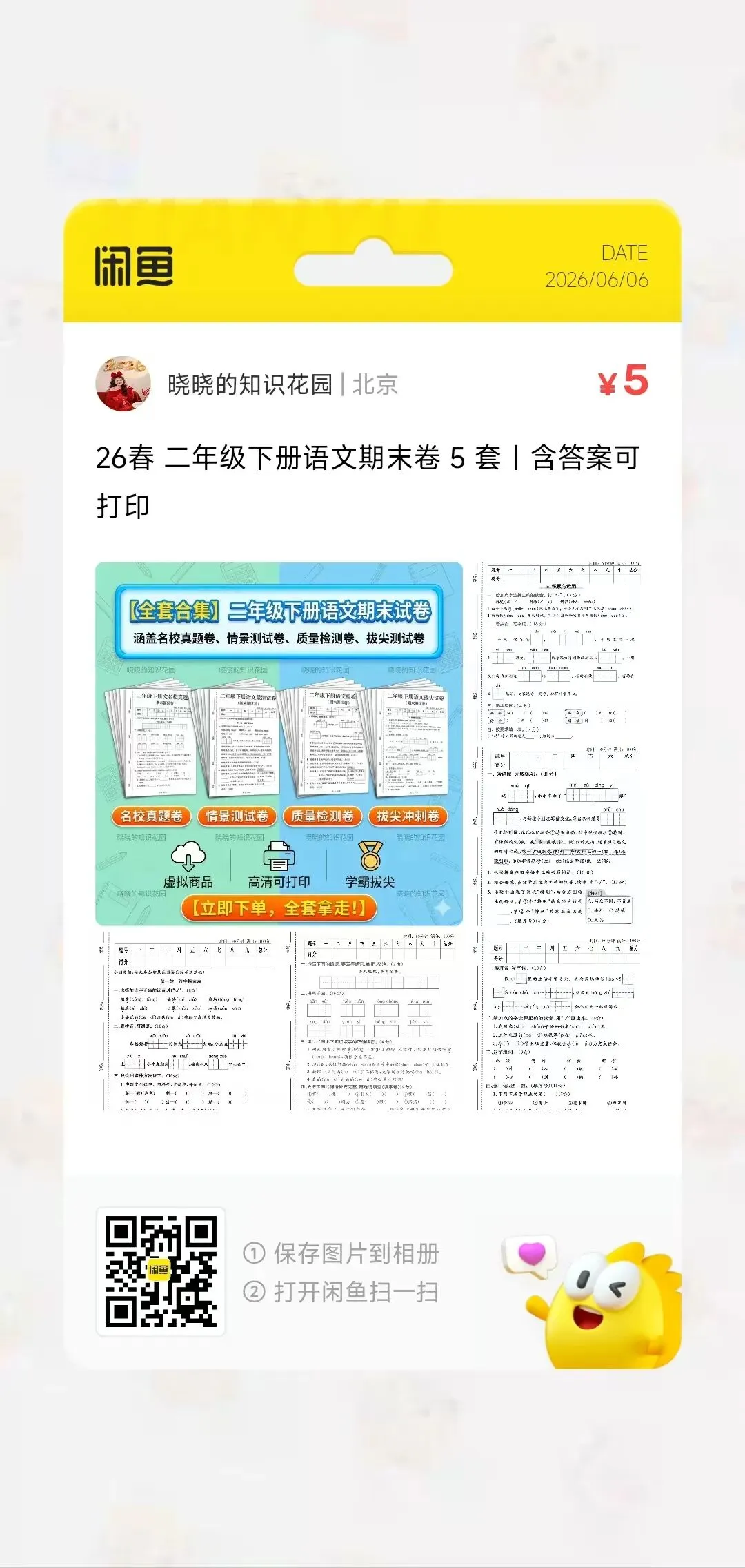 小学1-6年级下册语文数学英语科学期末试卷合集-第9张图片-四季读书网