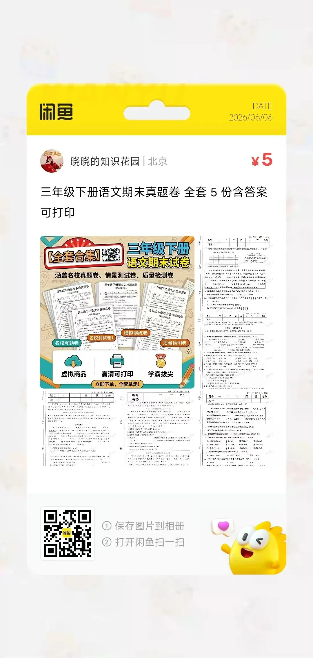小学1-6年级下册语文数学英语科学期末试卷合集-第10张图片-四季读书网