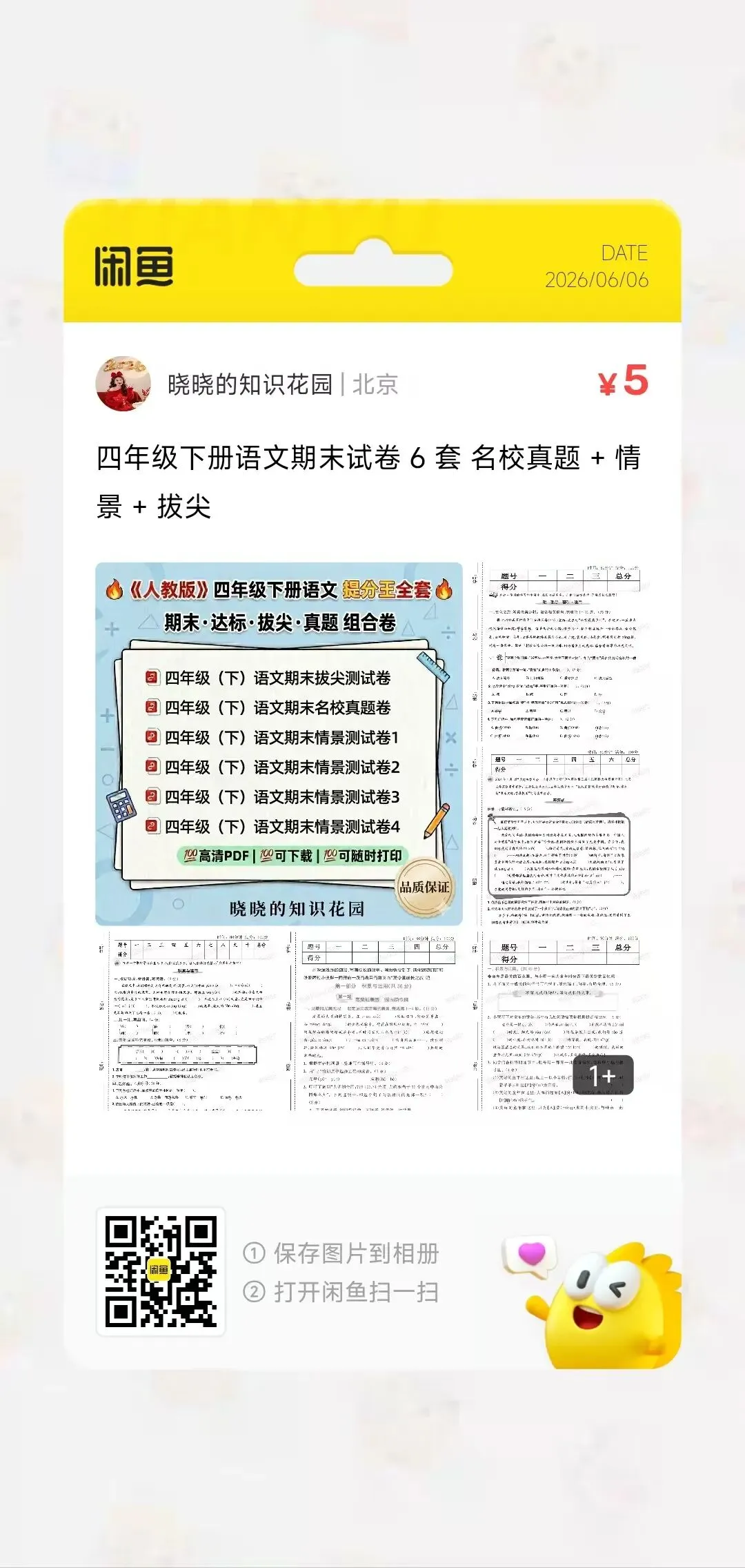 小学1-6年级下册语文数学英语科学期末试卷合集-第11张图片-四季读书网