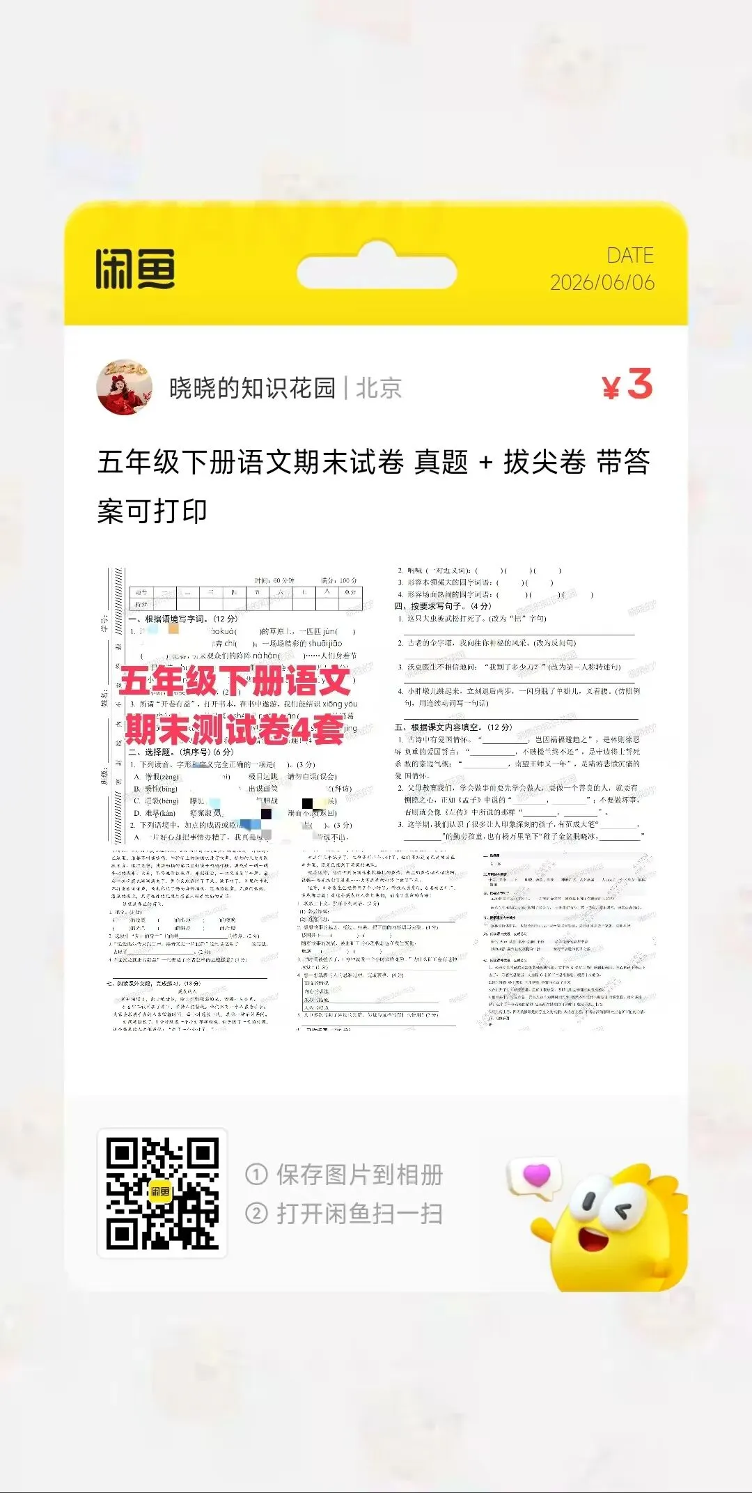 小学1-6年级下册语文数学英语科学期末试卷合集-第12张图片-四季读书网