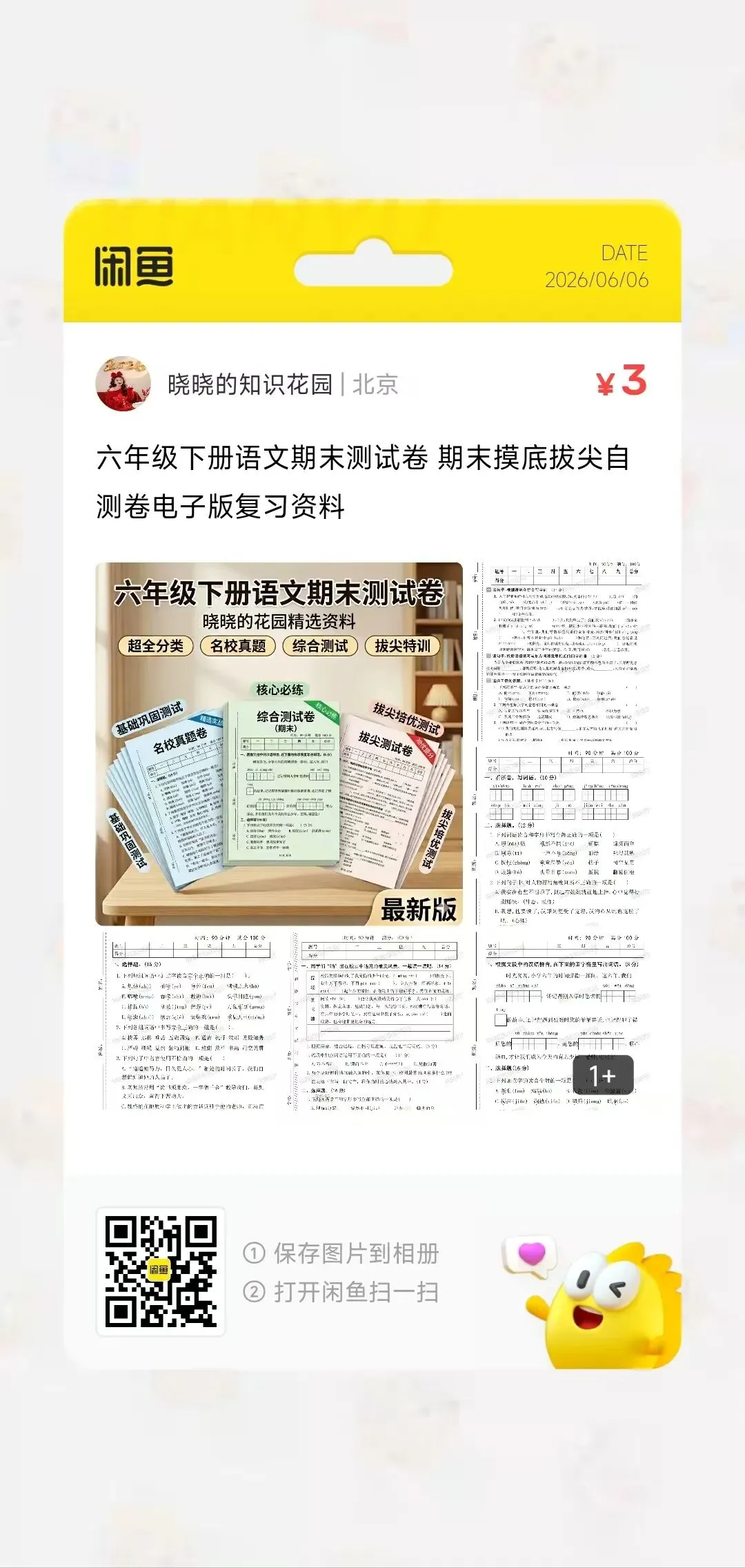 小学1-6年级下册语文数学英语科学期末试卷合集-第13张图片-四季读书网