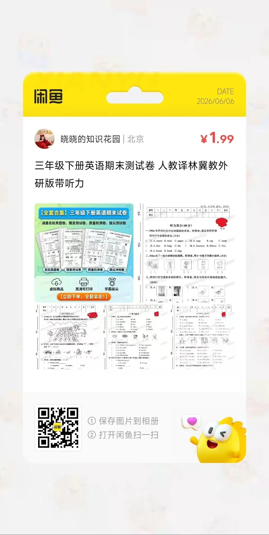 小学1-6年级下册语文数学英语科学期末试卷合集-第14张图片-四季读书网