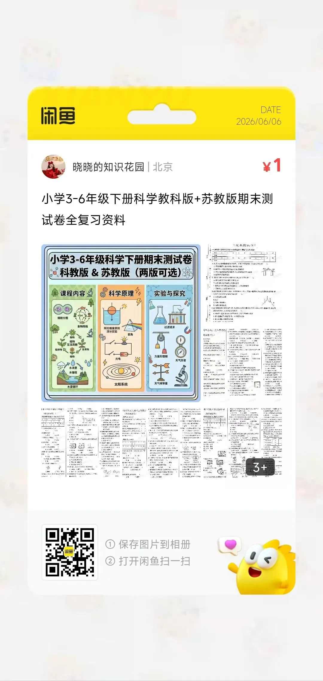 小学1-6年级下册语文数学英语科学期末试卷合集-第15张图片-四季读书网