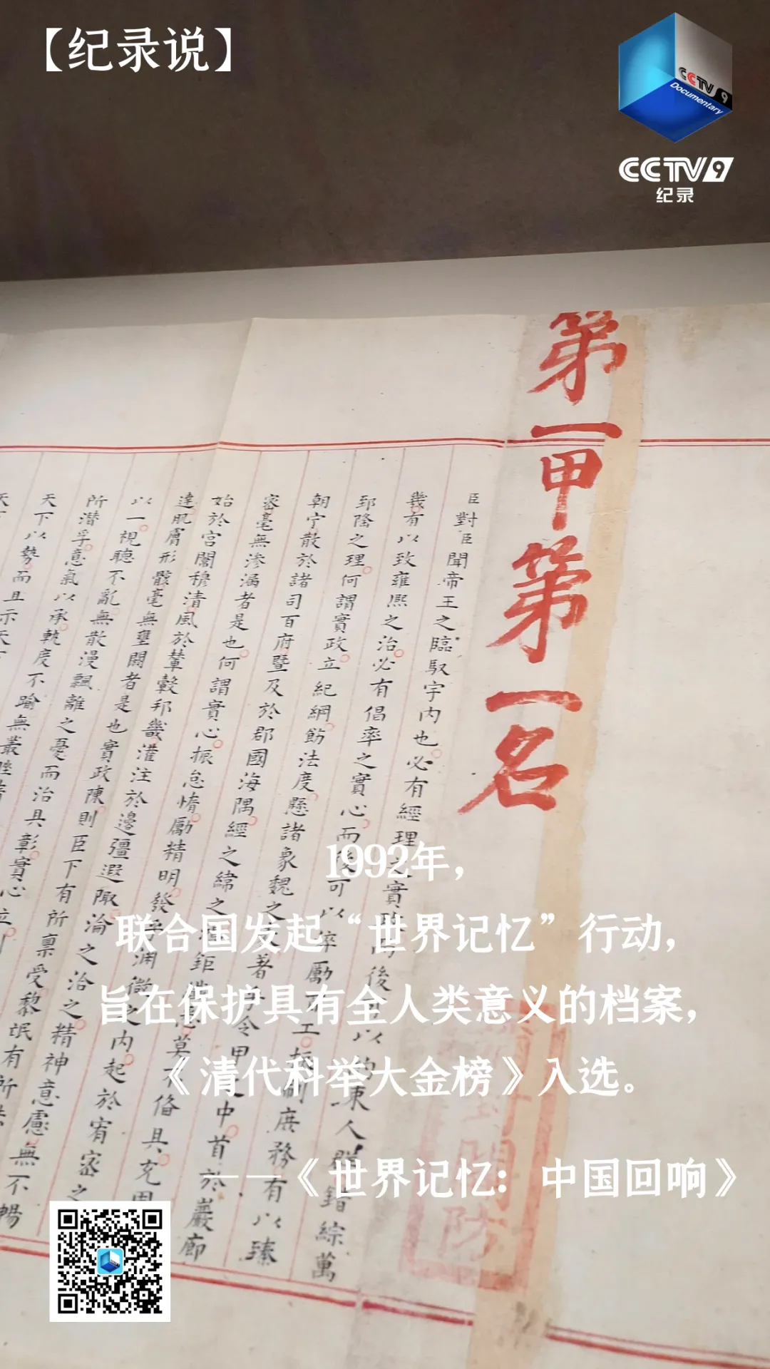 接好运!400年前的状元试卷,2460字无一涂改-第7张图片-四季读书网 接好运!400年前的状元试卷,2460字无一涂改-第7张图片-四季读书网