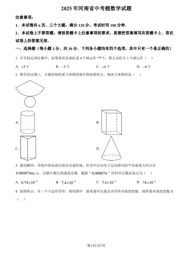 福利|2025年河南省中考数学试卷【试卷+参考答案】-第1张图片-四季读书网