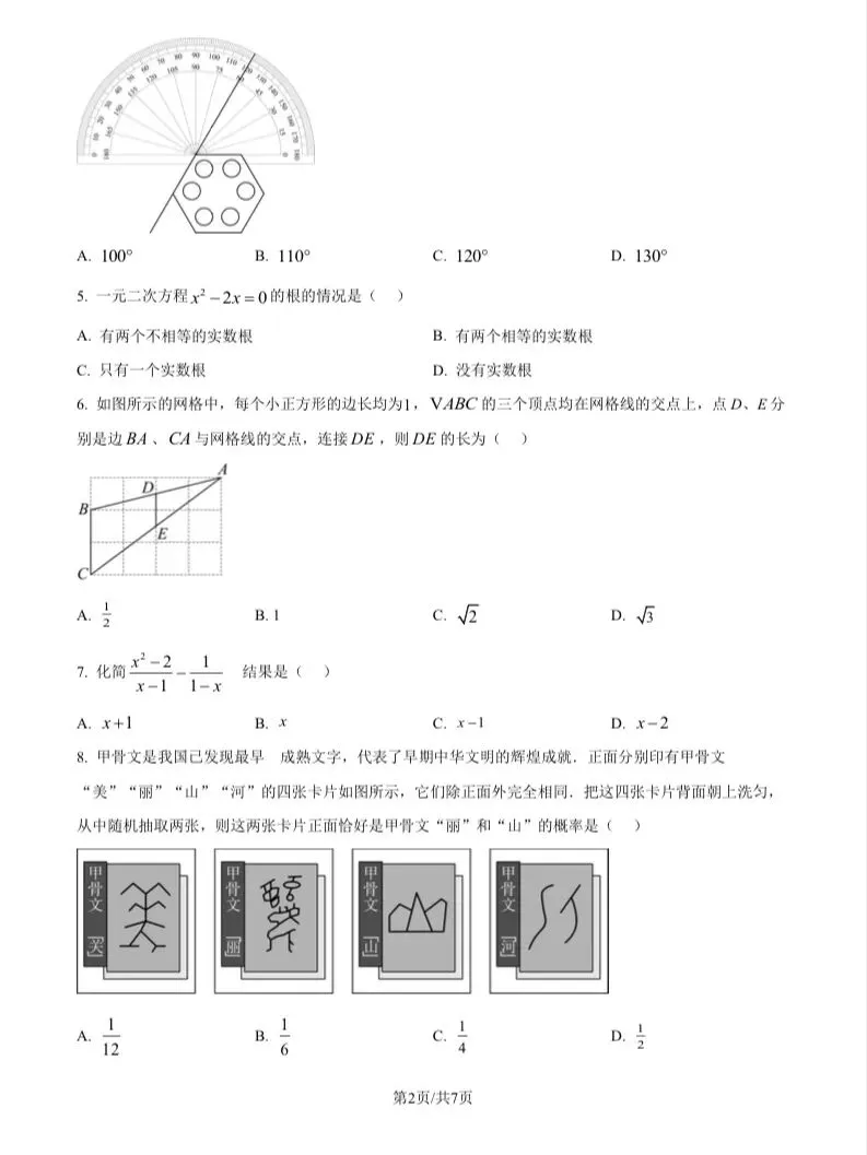 福利|2025年河南省中考数学试卷【试卷+参考答案】-第2张图片-四季读书网