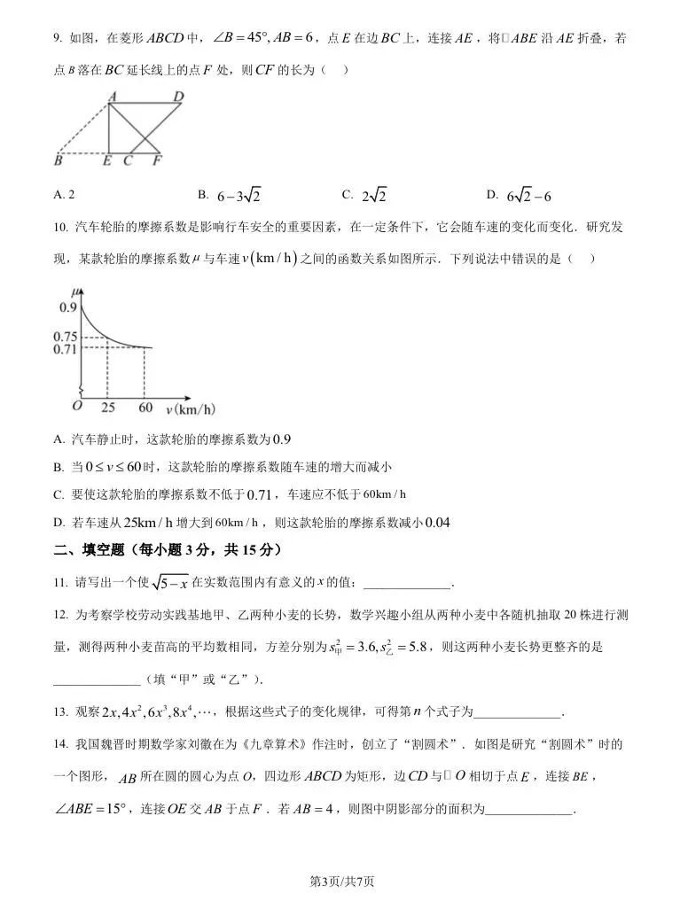 福利|2025年河南省中考数学试卷【试卷+参考答案】-第3张图片-四季读书网