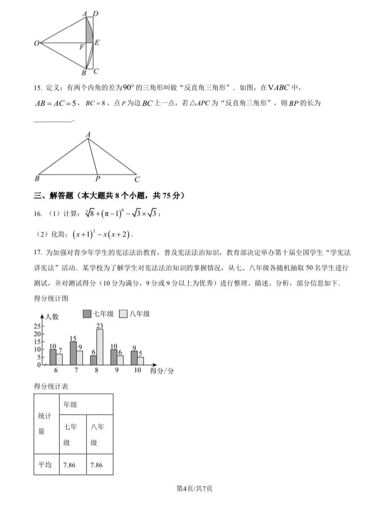 福利|2025年河南省中考数学试卷【试卷+参考答案】-第4张图片-四季读书网