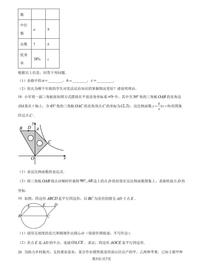 福利|2025年河南省中考数学试卷【试卷+参考答案】-第5张图片-四季读书网