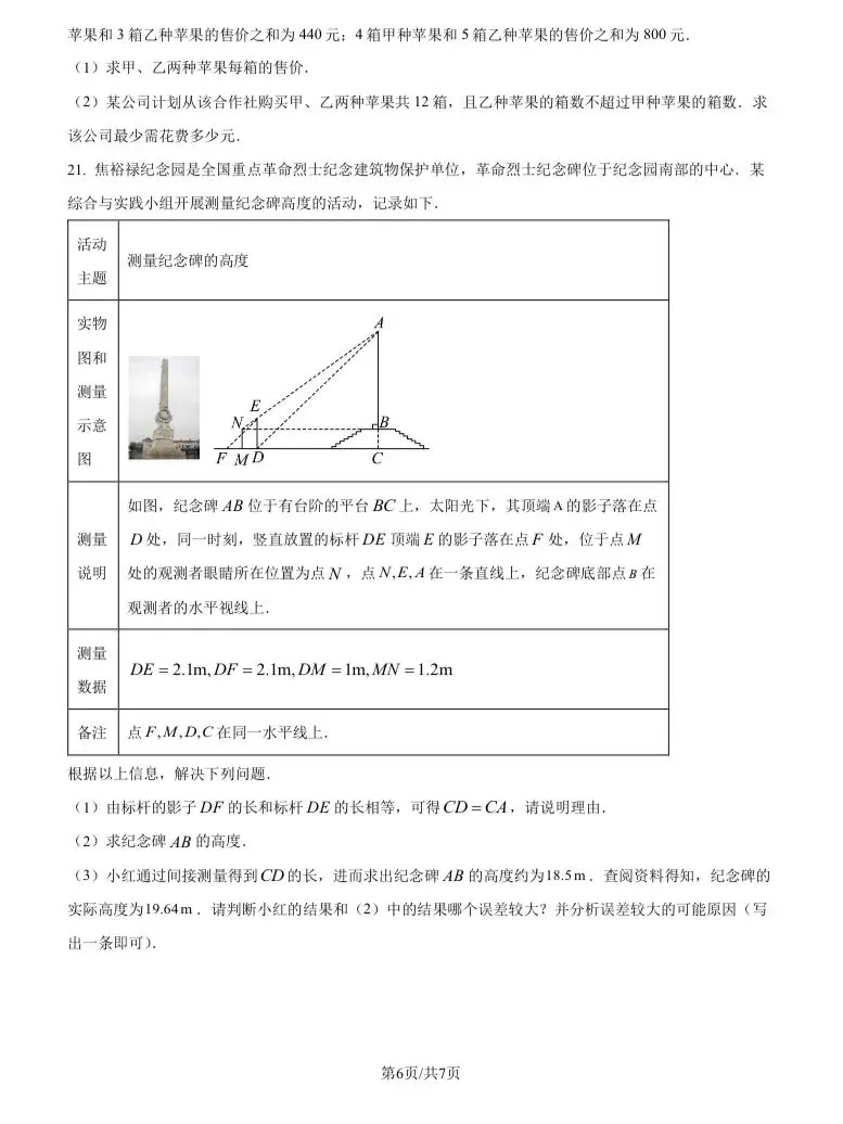 福利|2025年河南省中考数学试卷【试卷+参考答案】-第6张图片-四季读书网