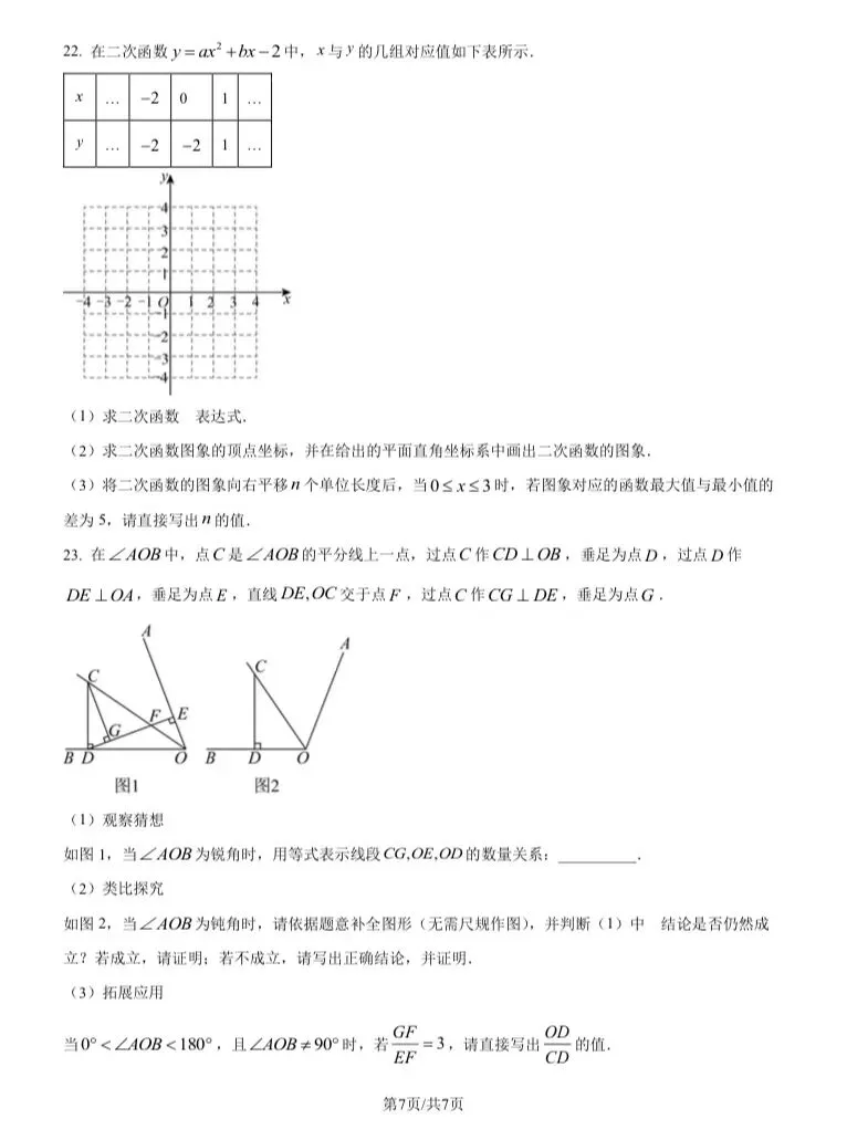 福利|2025年河南省中考数学试卷【试卷+参考答案】-第7张图片-四季读书网