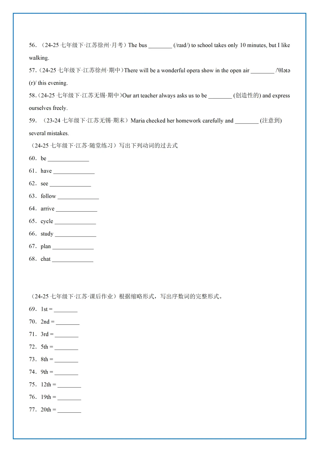 【最新】26年新版译林七下期末语法真题汇编-第15张图片-四季读书网