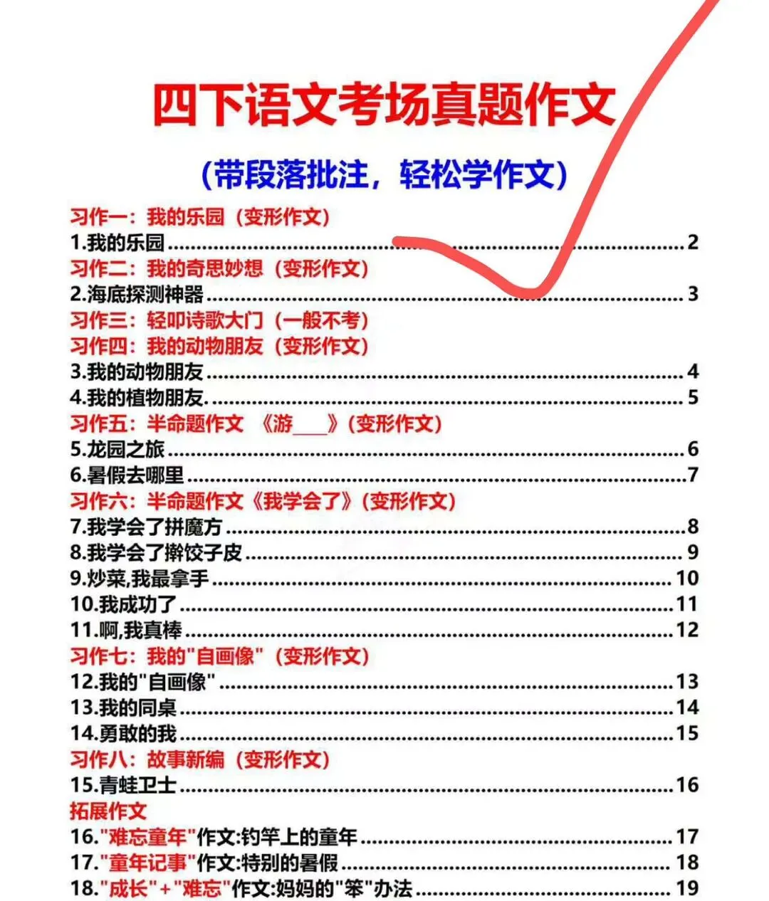 四下期中期末真题作文-第2张图片-四季读书网