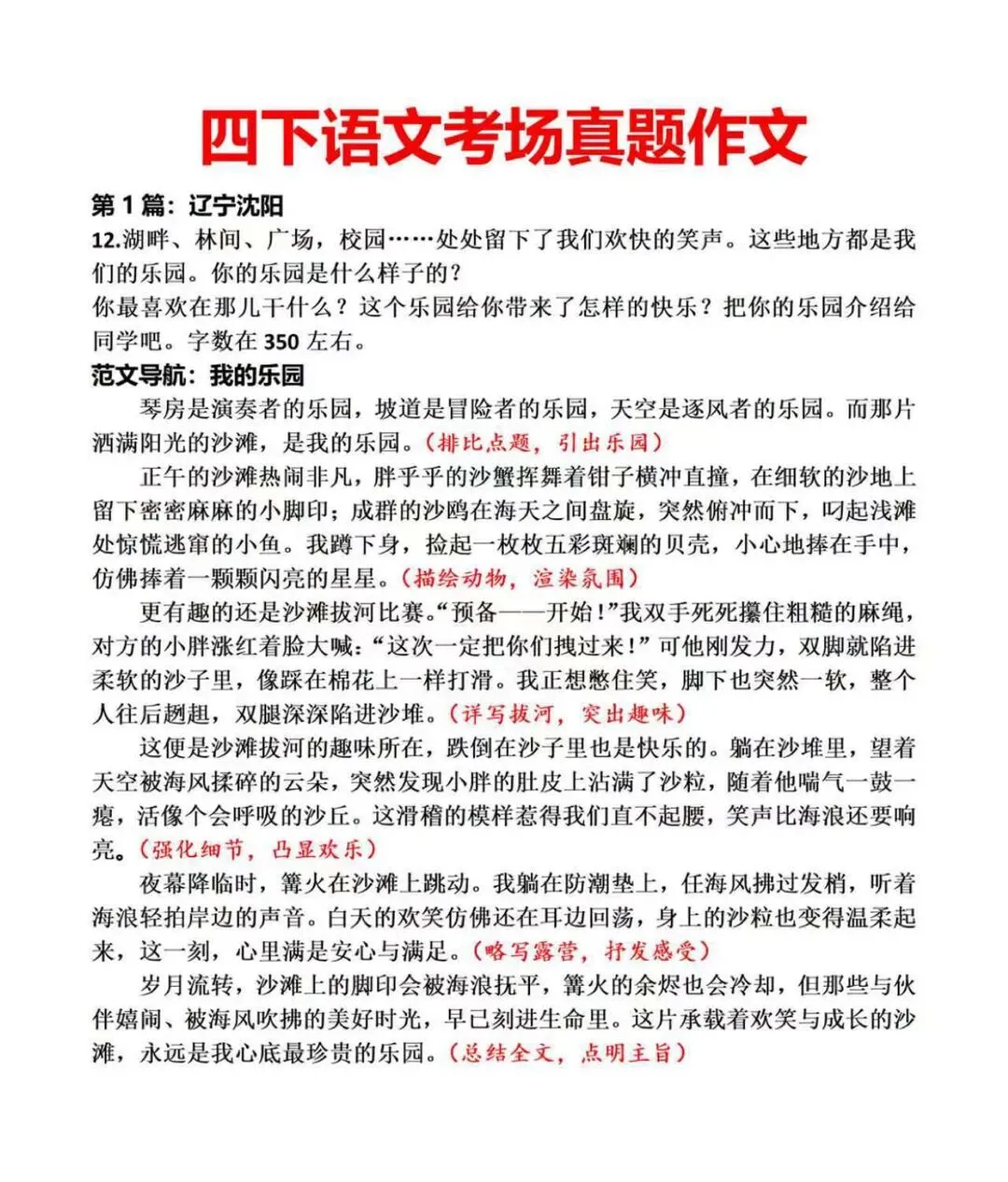 四下期中期末真题作文-第3张图片-四季读书网