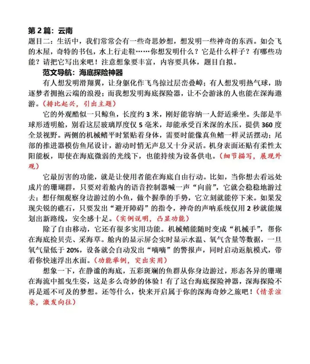 四下期中期末真题作文-第4张图片-四季读书网