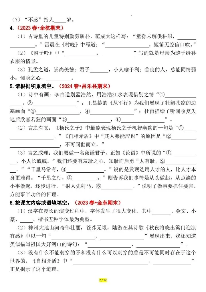 五年级下册语文期末默写专项|精选真题吃透考点,把基础分稳稳攥住!可免费领取-第2张图片-四季读书网 五年级下册语文期末默写专项|精选真题吃透考点,把基础分稳稳攥住!可免费领取-第2张图片-四季读书网