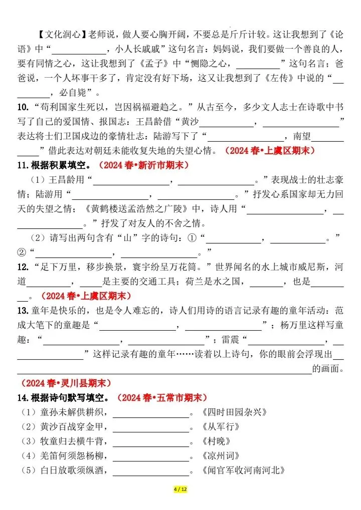 五年级下册语文期末默写专项|精选真题吃透考点,把基础分稳稳攥住!可免费领取-第3张图片-四季读书网 五年级下册语文期末默写专项|精选真题吃透考点,把基础分稳稳攥住!可免费领取-第3张图片-四季读书网