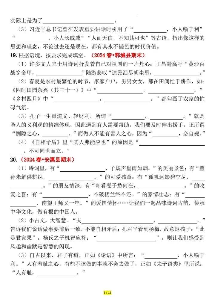 五年级下册语文期末默写专项|精选真题吃透考点,把基础分稳稳攥住!可免费领取-第4张图片-四季读书网 五年级下册语文期末默写专项|精选真题吃透考点,把基础分稳稳攥住!可免费领取-第4张图片-四季读书网