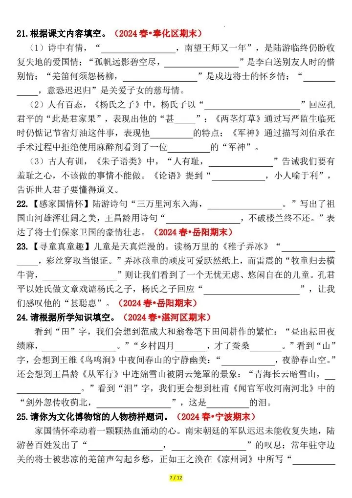 五年级下册语文期末默写专项|精选真题吃透考点,把基础分稳稳攥住!可免费领取-第5张图片-四季读书网 五年级下册语文期末默写专项|精选真题吃透考点,把基础分稳稳攥住!可免费领取-第5张图片-四季读书网