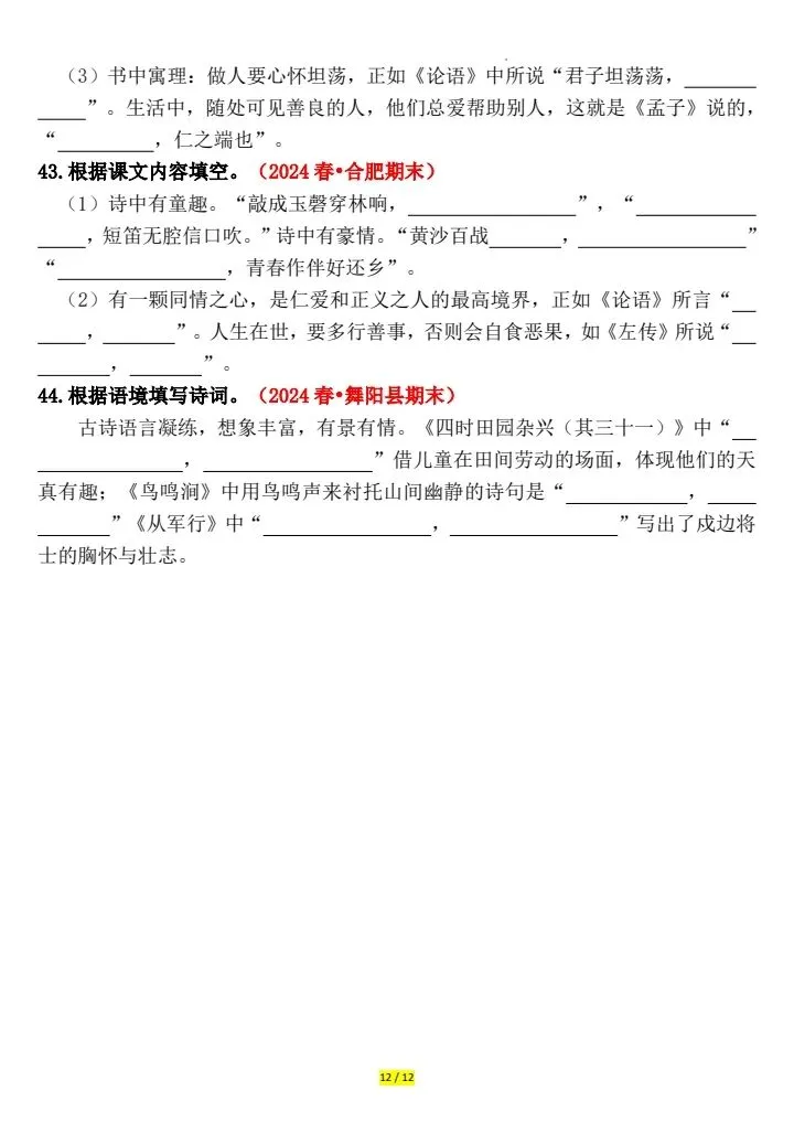 五年级下册语文期末默写专项|精选真题吃透考点,把基础分稳稳攥住!可免费领取-第7张图片-四季读书网 五年级下册语文期末默写专项|精选真题吃透考点,把基础分稳稳攥住!可免费领取-第7张图片-四季读书网