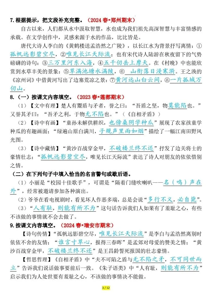 五年级下册语文期末默写专项|精选真题吃透考点,把基础分稳稳攥住!可免费领取-第9张图片-四季读书网 五年级下册语文期末默写专项|精选真题吃透考点,把基础分稳稳攥住!可免费领取-第9张图片-四季读书网