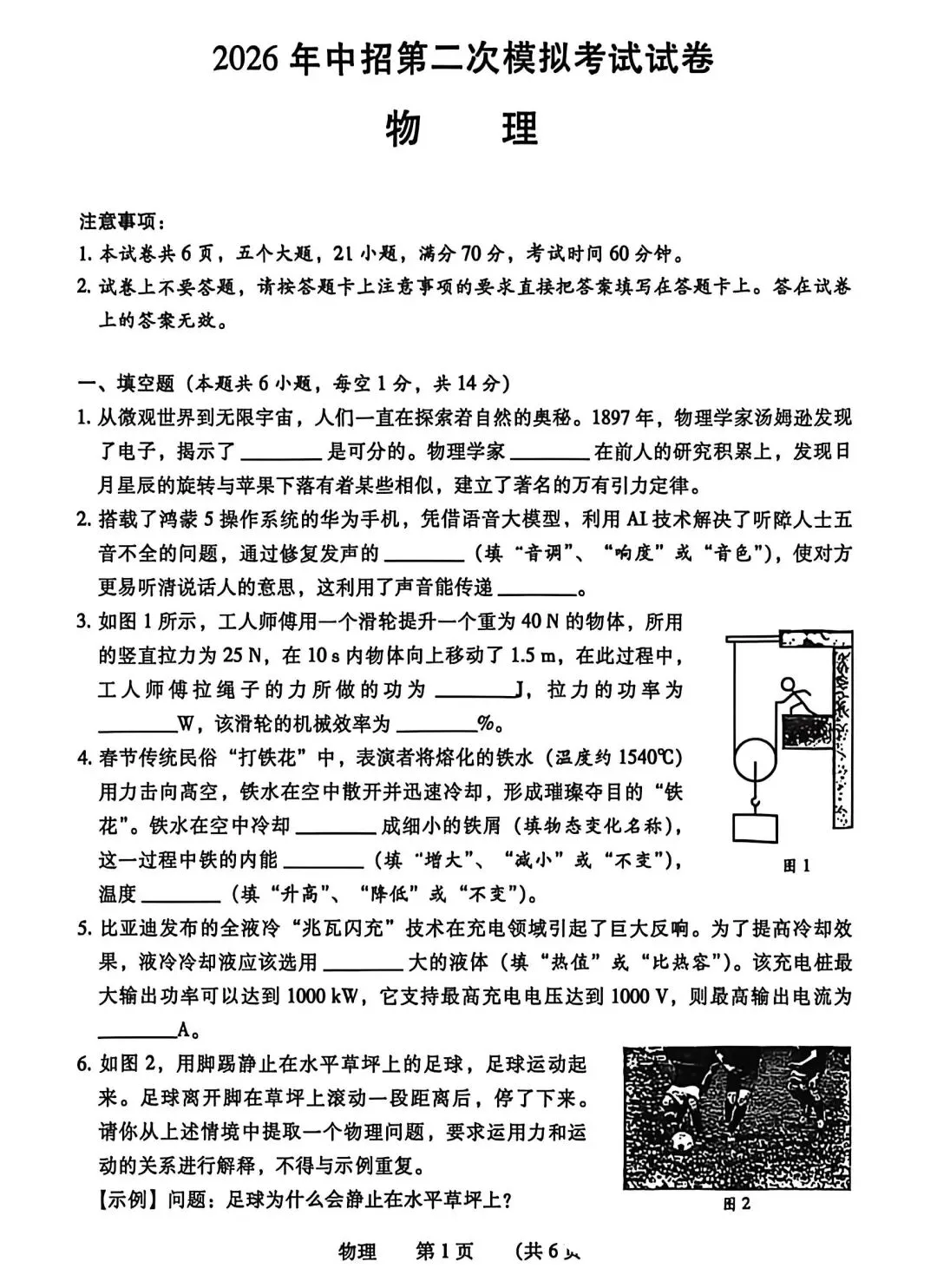 2026年河南省濮阳市中考二模物理试卷及参考答案-第1张图片-四季读书网 2026年河南省濮阳市中考二模物理试卷及参考答案-第1张图片-四季读书网